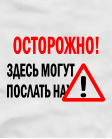 Послать нах